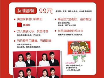 结婚登记照